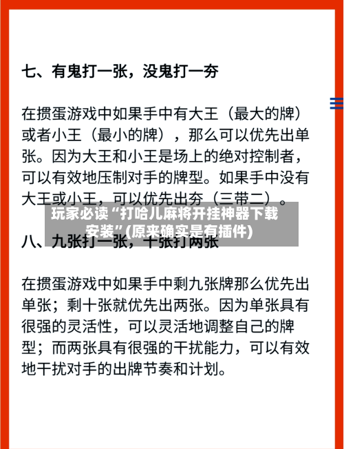 玩家必读“打哈儿麻将开挂神器下载安装”(原来确实是有插件)-第3张图片