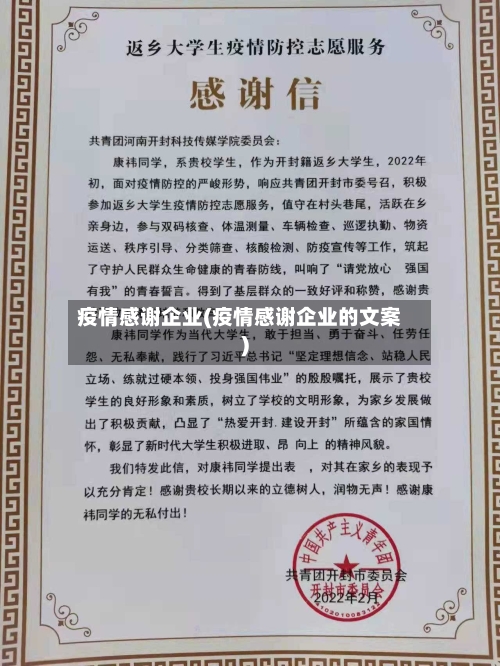 疫情感谢企业(疫情感谢企业的文案)-第2张图片