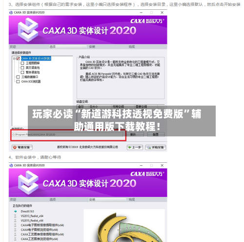 玩家必读“新道游科技透视免费版”辅助通用版下载教程！-第3张图片