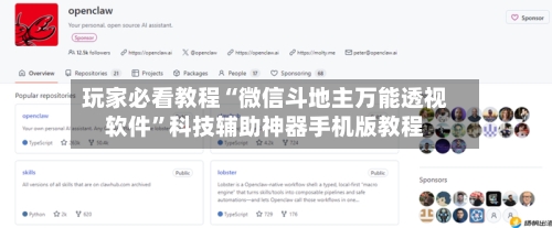 玩家必看教程“微信斗地主万能透视软件”科技辅助神器手机版教程-第2张图片
