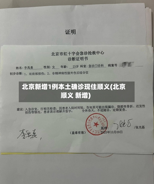 北京新增1例本土确诊现住顺义(北京顺义 新增)-第3张图片