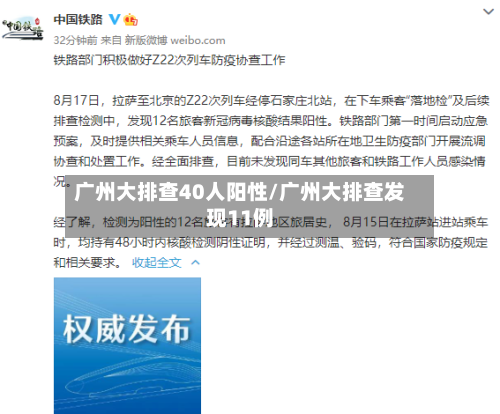广州大排查40人阳性/广州大排查发现11例-第2张图片