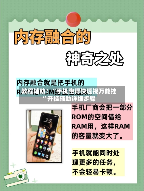 教程辅助！“手机跑得快透视万能挂”开挂辅助详细步骤-第3张图片