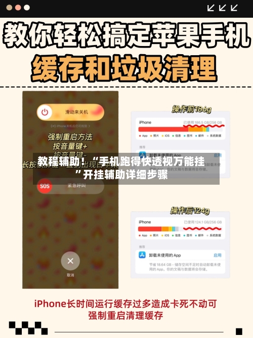 教程辅助！“手机跑得快透视万能挂	”开挂辅助详细步骤-第2张图片