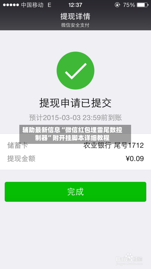 辅助最新信息“微信红包埋雷尾数控制器”附开挂脚本详细教程-第3张图片