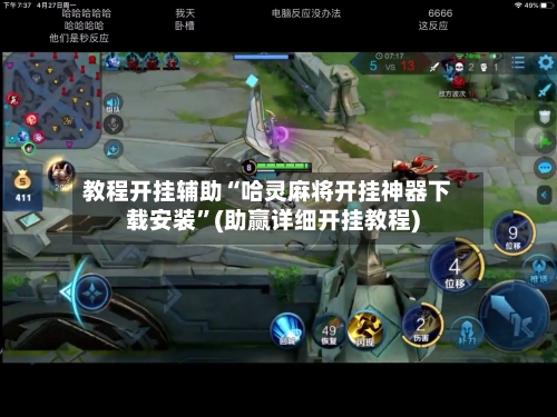 教程开挂辅助“哈灵麻将开挂神器下载安装”(助赢详细开挂教程)-第2张图片