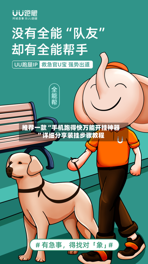 推荐一款“手机跑得快万能开挂神器”详细分享装挂步骤教程-第2张图片