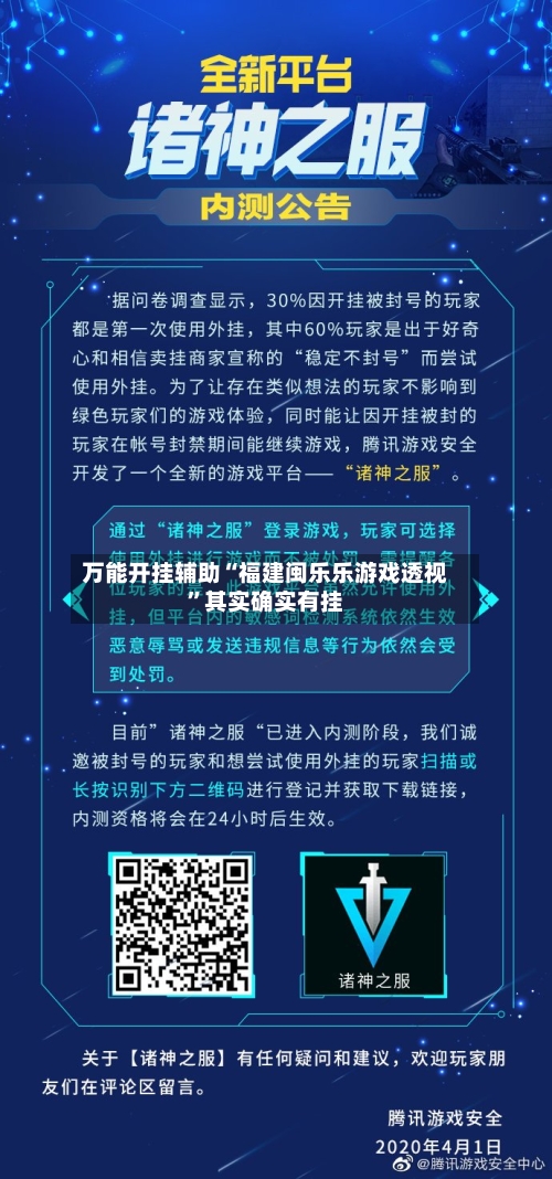 万能开挂辅助“福建闽乐乐游戏透视”其实确实有挂-第3张图片