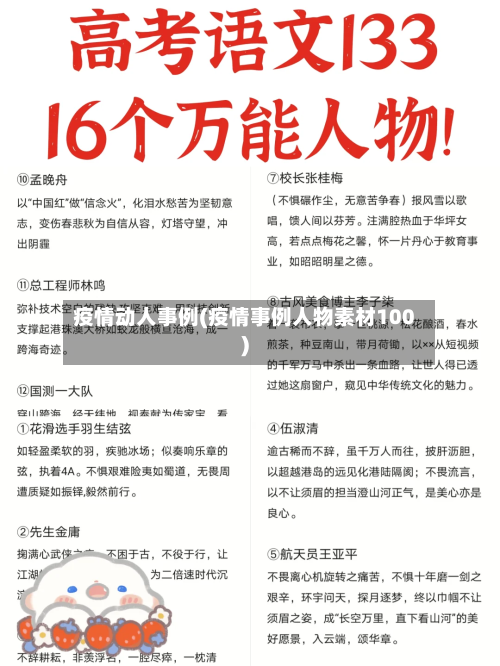 疫情动人事例(疫情事例人物素材100)-第2张图片