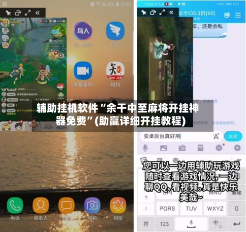 辅助挂机软件“余干中至麻将开挂神器免费	”(助赢详细开挂教程)-第2张图片