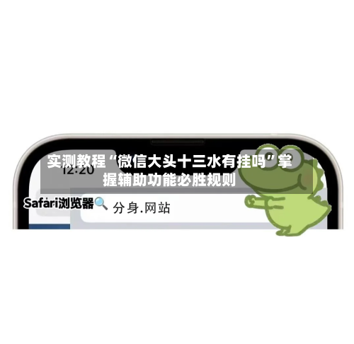 实测教程“微信大头十三水有挂吗”掌握辅助功能必胜规则-第2张图片