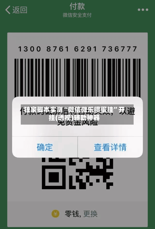 独家脚本实测“微信微乐掼蛋挂	”开挂(透视)辅助神器-第2张图片