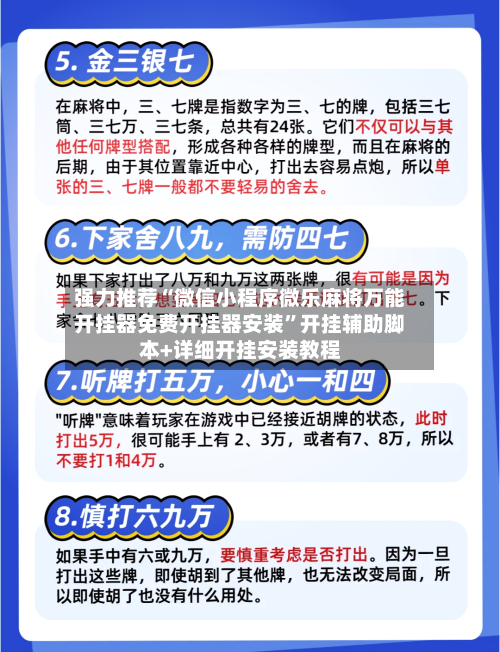强力推荐“微信小程序微乐麻将万能开挂器免费开挂器安装”开挂辅助脚本+详细开挂安装教程-第3张图片