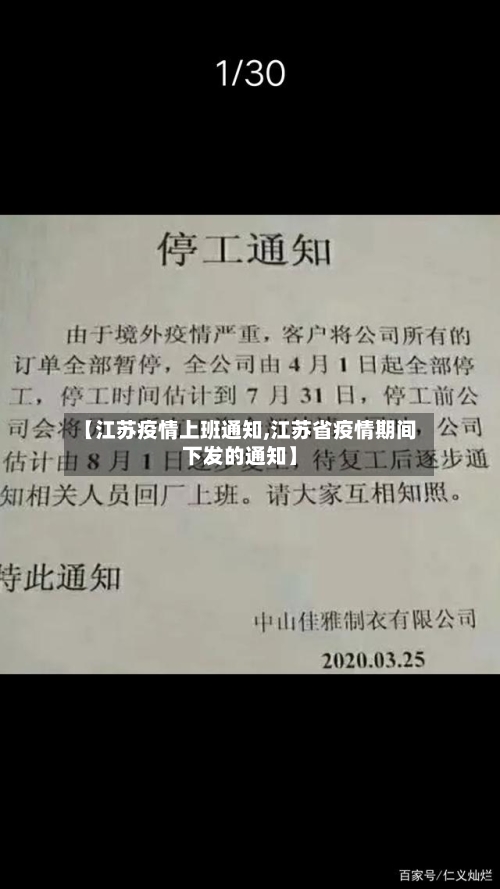 【江苏疫情上班通知,江苏省疫情期间下发的通知】