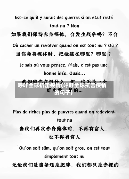 呼吁全球抗击疫情(呼吁全球抗击疫情的句子)-第2张图片