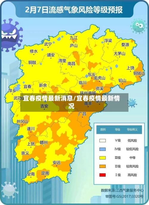 宜春疫情最新消息/宜春疫情最新情况