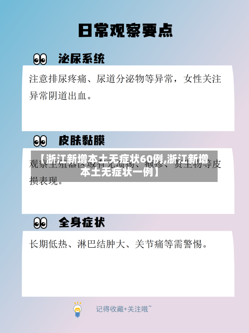 【浙江新增本土无症状60例,浙江新增本土无症状一例】-第3张图片