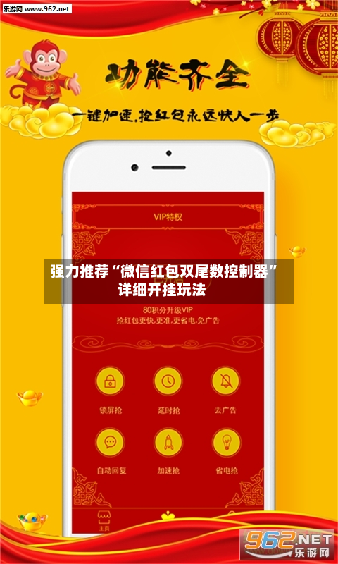 强力推荐“微信红包双尾数控制器”详细开挂玩法-第3张图片