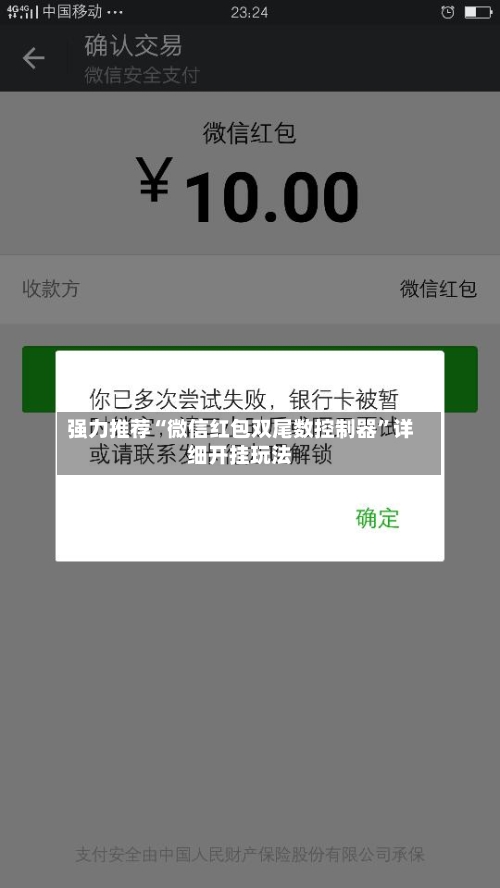 强力推荐“微信红包双尾数控制器	”详细开挂玩法-第2张图片