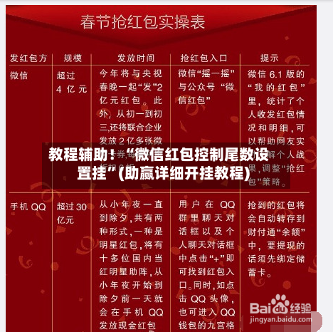 教程辅助!“微信红包控制尾数设置挂”(助赢详细开挂教程)