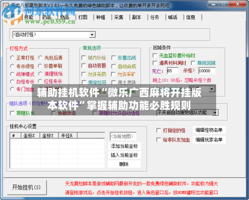 辅助挂机软件“微乐广西麻将开挂版本软件	”掌握辅助功能必胜规则-第1张图片