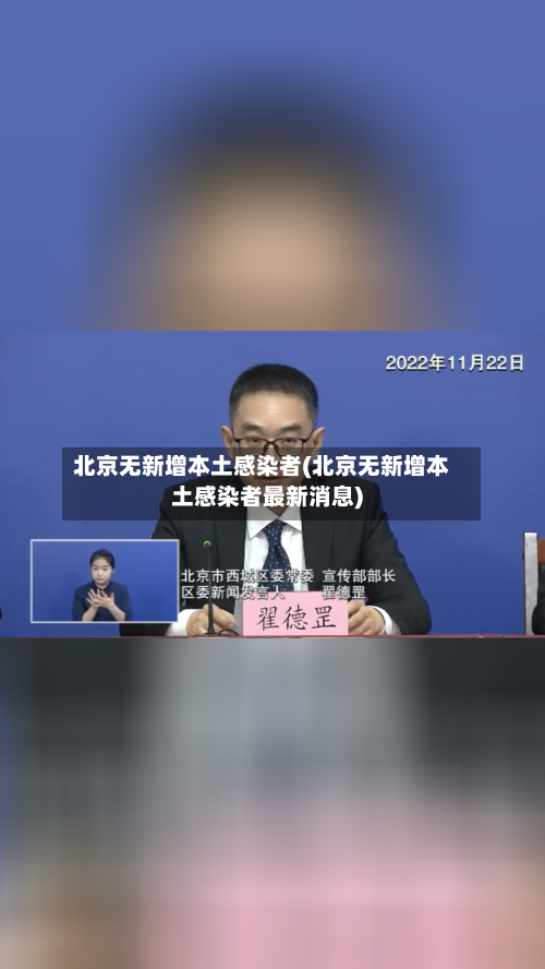 北京无新增本土感染者(北京无新增本土感染者最新消息)-第2张图片