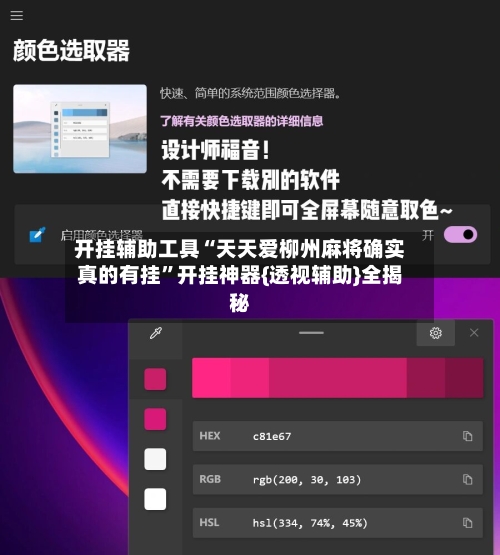 开挂辅助工具“天天爱柳州麻将确实真的有挂”开挂神器{透视辅助}全揭秘-第3张图片