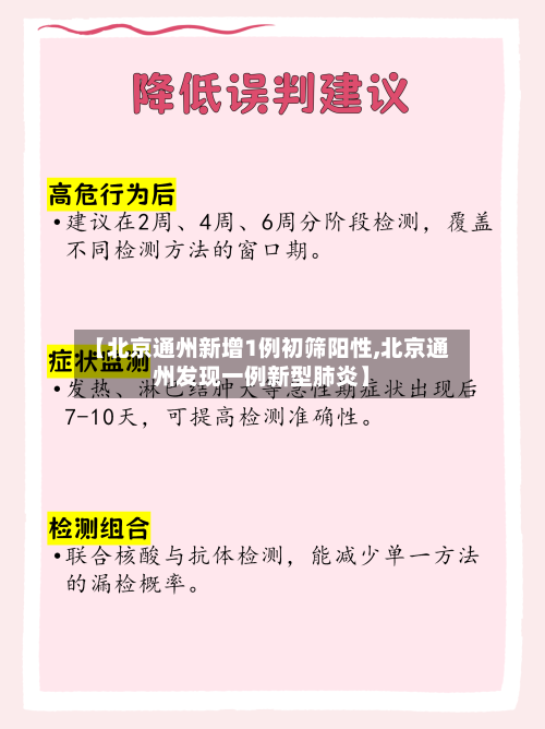 【北京通州新增1例初筛阳性,北京通州发现一例新型肺炎】-第3张图片