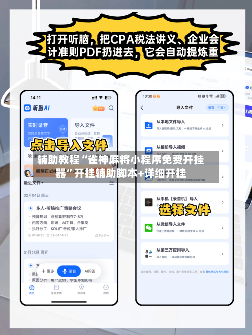 辅助教程“雀神麻将小程序免费开挂器”开挂辅助脚本+详细开挂-第3张图片