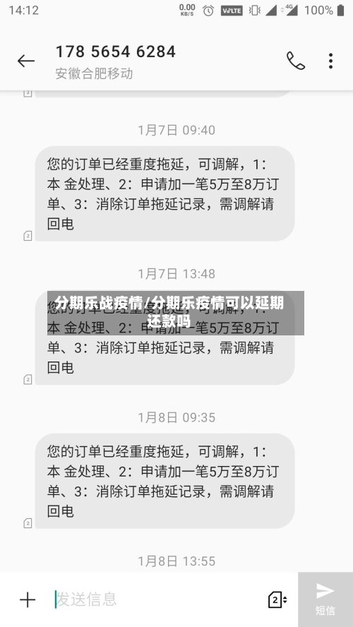 分期乐战疫情/分期乐疫情可以延期还款吗