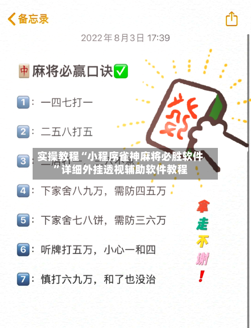 实操教程“小程序雀神麻将必胜软件”详细外挂透视辅助软件教程-第3张图片