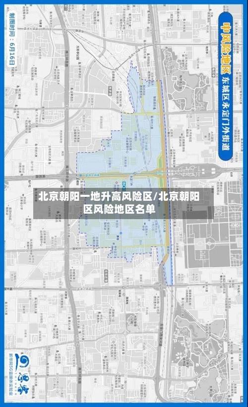 北京朝阳一地升高风险区/北京朝阳区风险地区名单-第2张图片