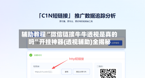 辅助教程“微信链接牛牛透视是真的吗”开挂神器{透视辅助}全揭秘-第2张图片