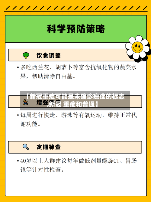 【新冠重症可能是未确诊癌症的标志,新冠 重症和普通】-第2张图片