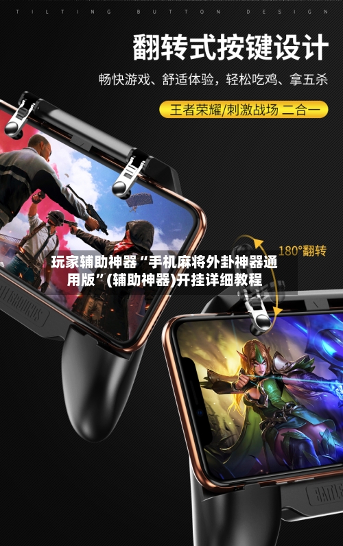 玩家辅助神器“手机麻将外卦神器通用版”(辅助神器)开挂详细教程