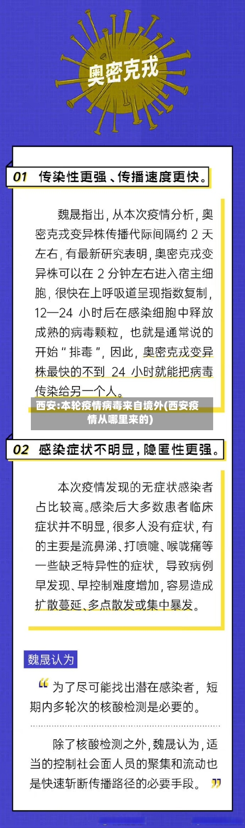 西安:本轮疫情病毒来自境外(西安疫情从哪里来的)-第2张图片