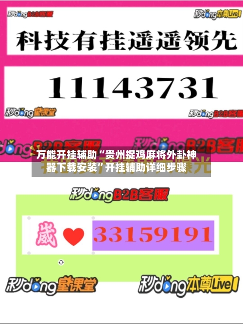 万能开挂辅助“贵州捉鸡麻将外卦神器下载安装”开挂辅助详细步骤-第3张图片