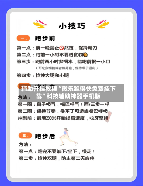 辅助开挂教程“微乐跑得快免费挂下载	”科技辅助神器手机版-第2张图片