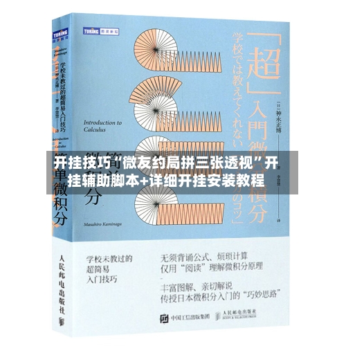 开挂技巧“微友约局拼三张透视”开挂辅助脚本+详细开挂安装教程-第2张图片