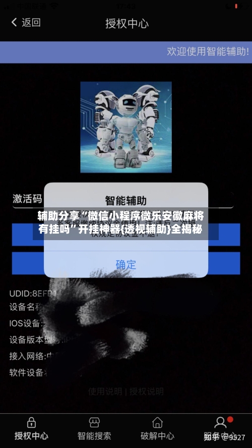 辅助分享“微信小程序微乐安徽麻将有挂吗”开挂神器{透视辅助}全揭秘-第3张图片