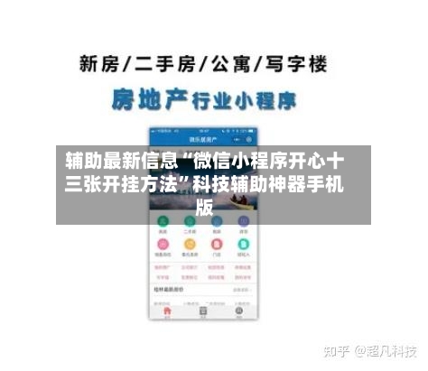 辅助最新信息“微信小程序开心十三张开挂方法	”科技辅助神器手机版-第2张图片