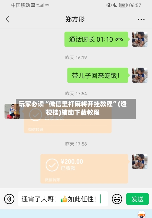 玩家必读“微信里打麻将开挂教程”(透视挂)辅助下载教程