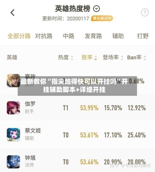 最新教你“指尖跑得快可以开挂吗”开挂辅助脚本+详细开挂