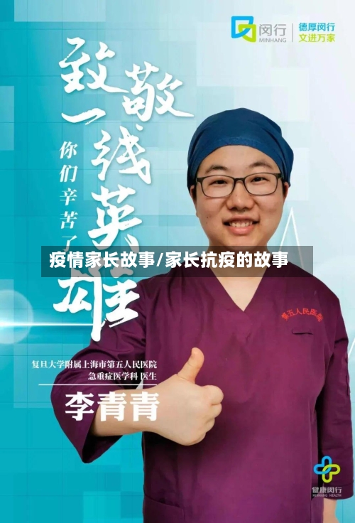疫情家长故事/家长抗疫的故事