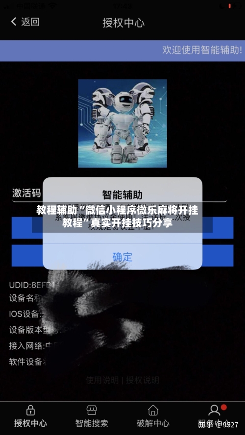 教程辅助“微信小程序微乐麻将开挂教程”真实开挂技巧分享-第2张图片