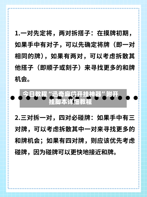 今日教程“迅奇麻将开挂神器”附开挂脚本详细教程-第2张图片