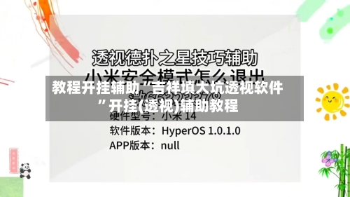 教程开挂辅助“吉祥填大坑透视软件	”开挂(透视)辅助教程-第2张图片
