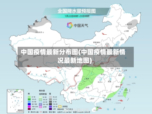 中国疫情最新分布图(中国疫情最新情况最新地图)
