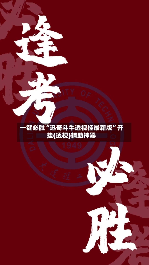 一键必胜“迅奇斗牛透视挂最新版”开挂(透视)辅助神器