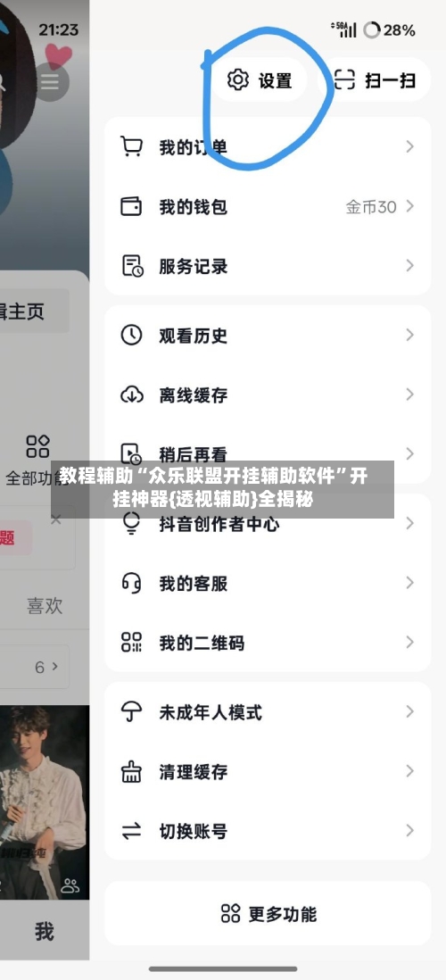 教程辅助“众乐联盟开挂辅助软件	”开挂神器{透视辅助}全揭秘-第2张图片